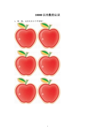 北师大版二年级下数学-认识1000以内的数练习题