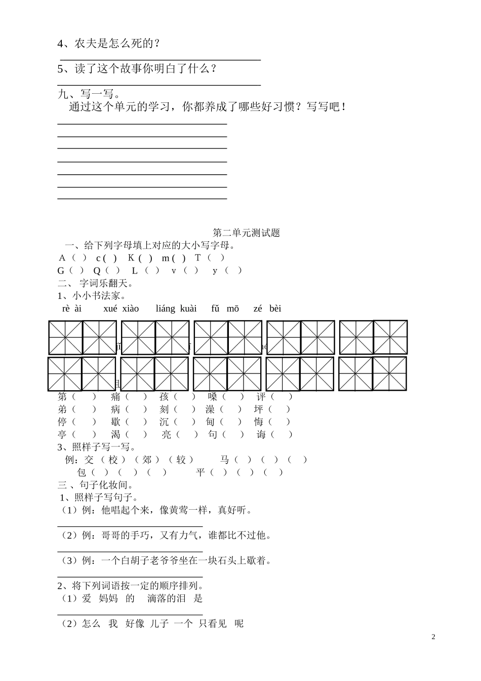 北师大版二年级下语文1-15单元测试卷_第2页