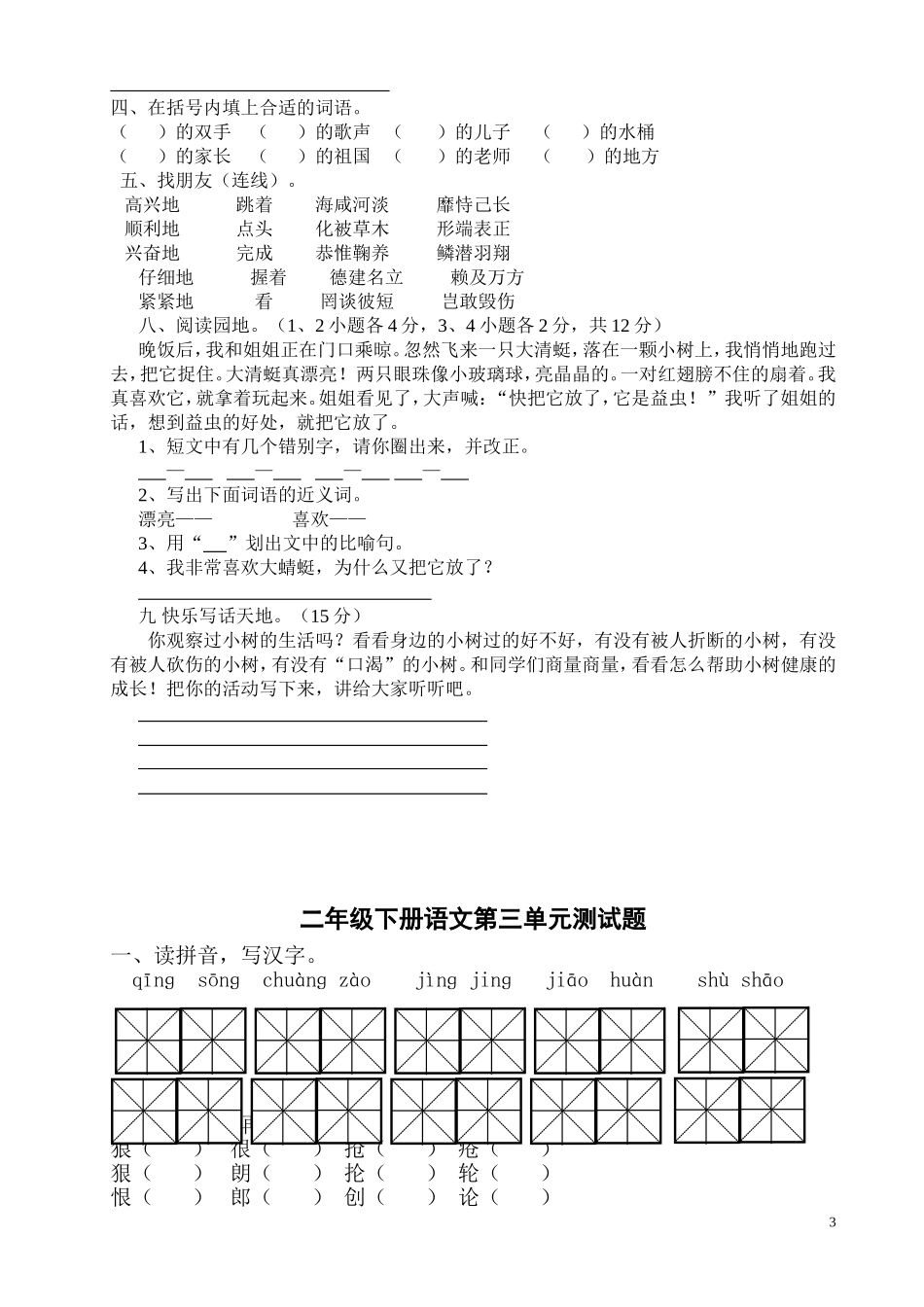 北师大版二年级下语文1-15单元测试卷_第3页