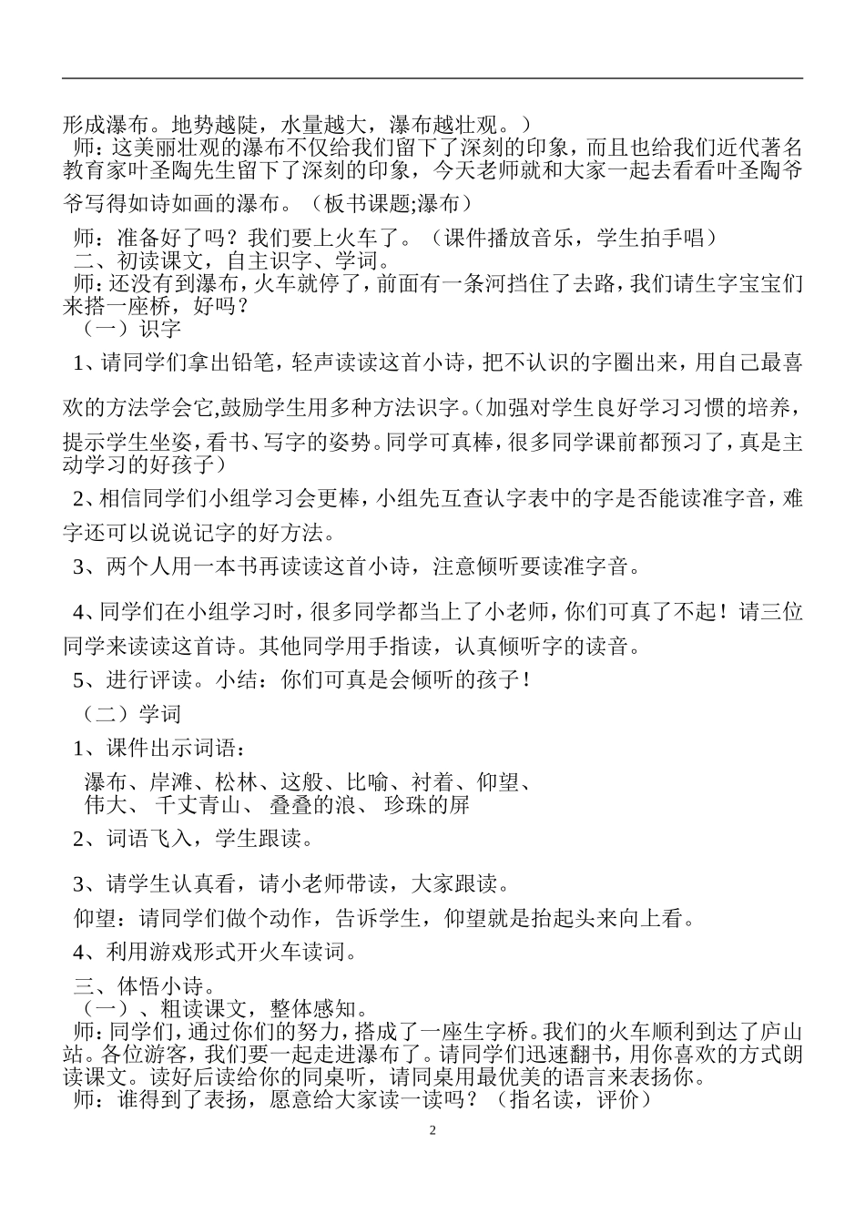 北师大版二年级语文《瀑布》教学设计_第2页