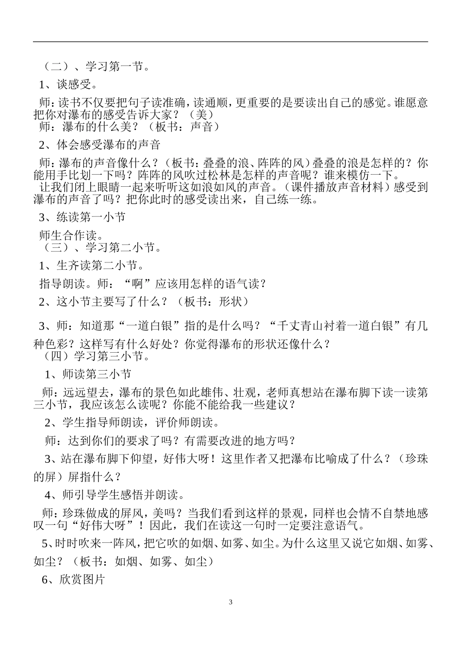 北师大版二年级语文《瀑布》教学设计_第3页