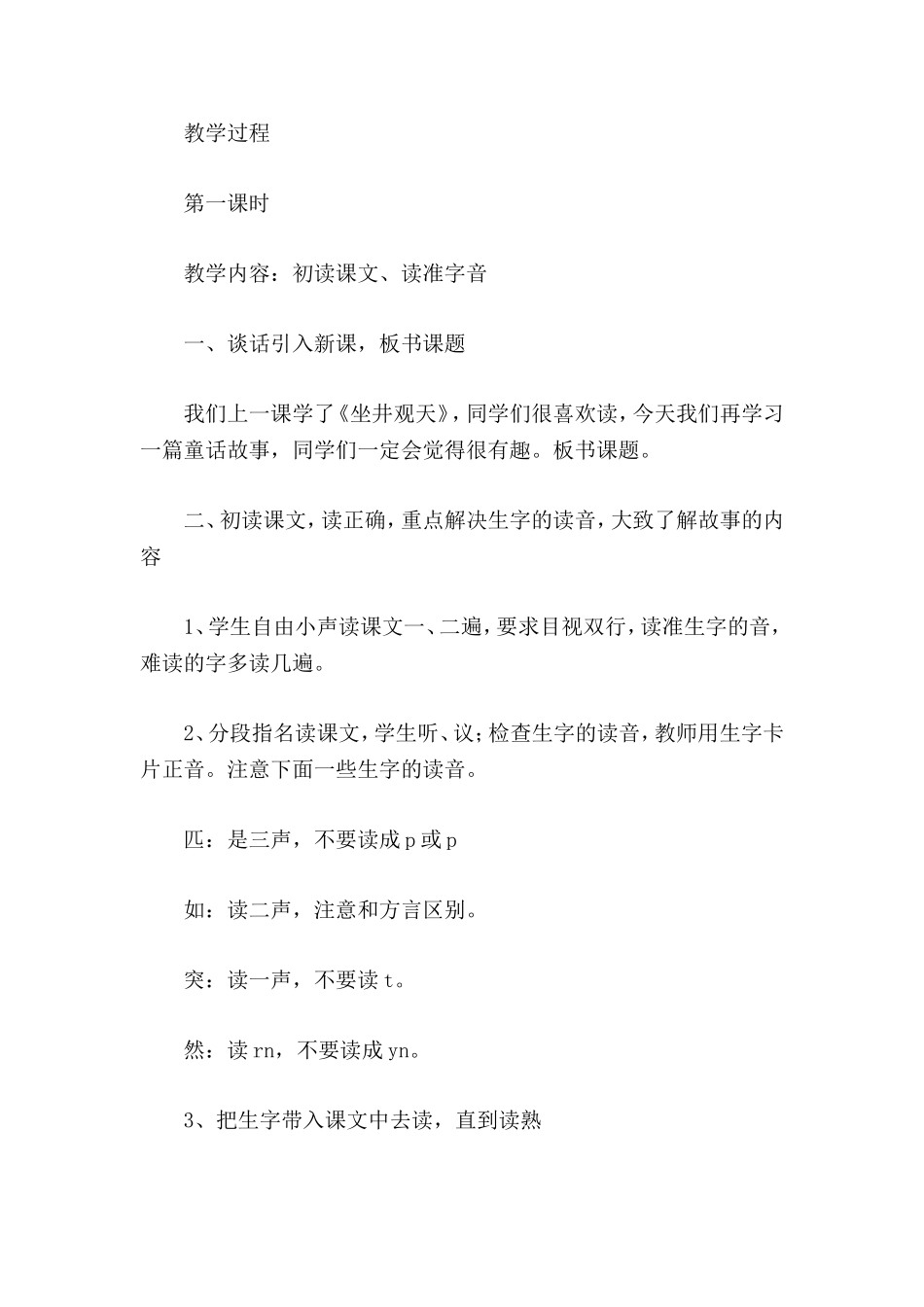 北师大版二年级语文《小马过河》教案_第2页