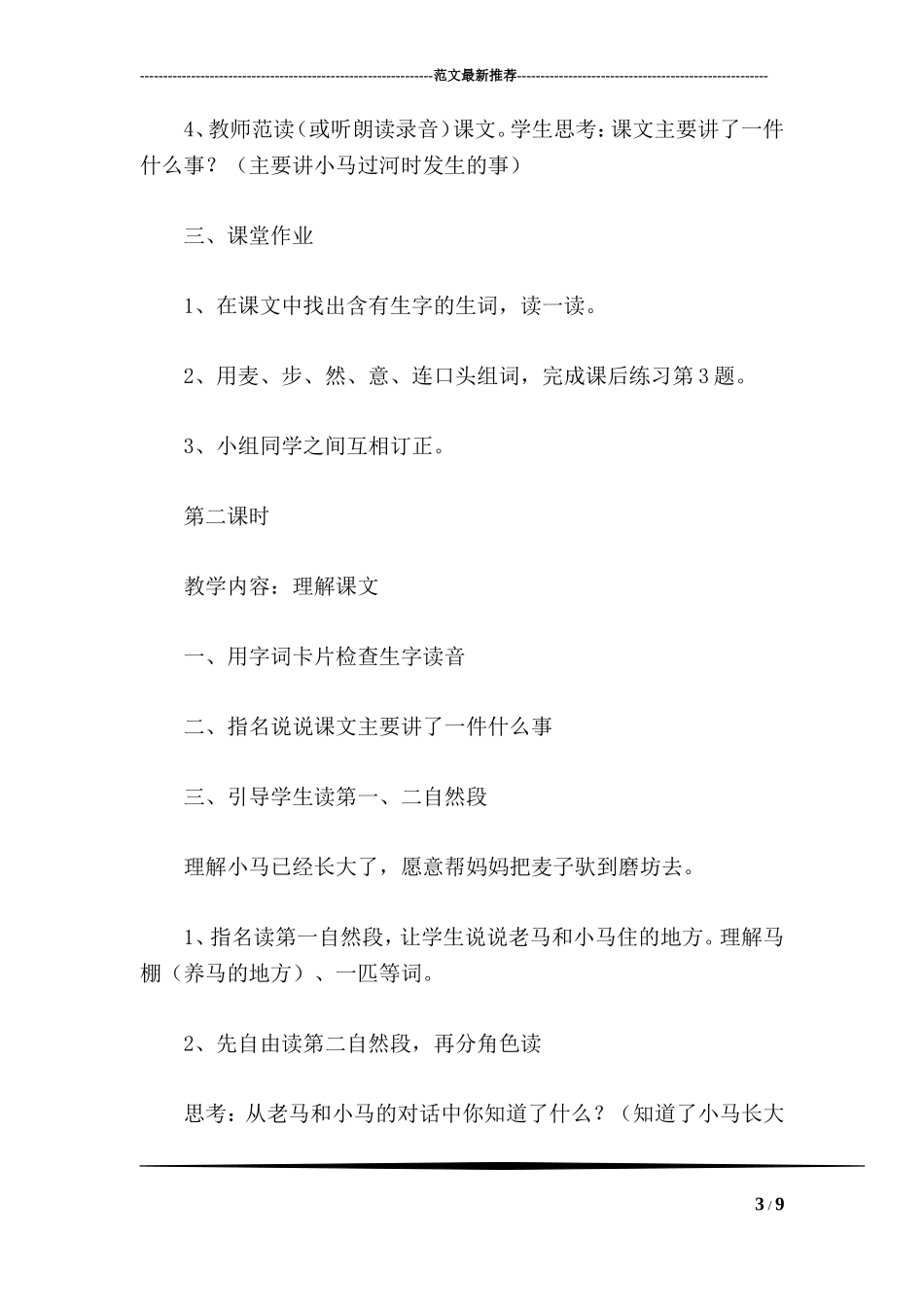 北师大版二年级语文《小马过河》教案_第3页