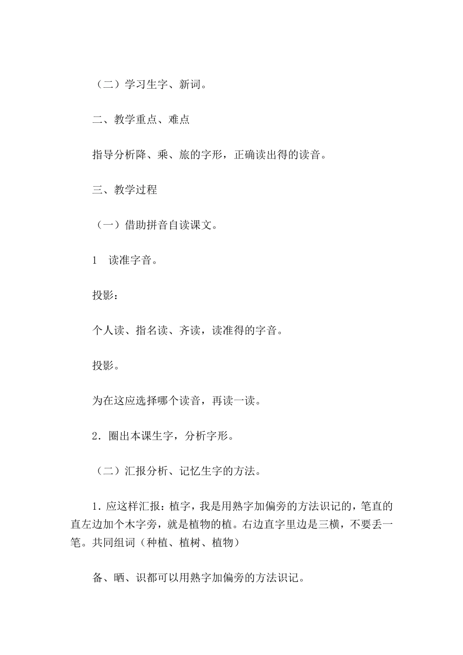 北师大版二年级语文上册教案-《植物妈妈有办法》教学设计之六_第2页