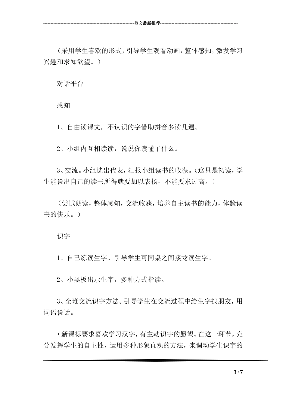 北师大版二年级语文上册教案-《植物妈妈有办法》教学设计之一_第3页