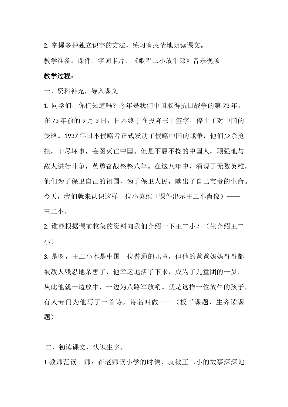 北师大版二年级语文下册《2-小英雄--①歌唱二小放牛郎》公开课教案-10_第2页