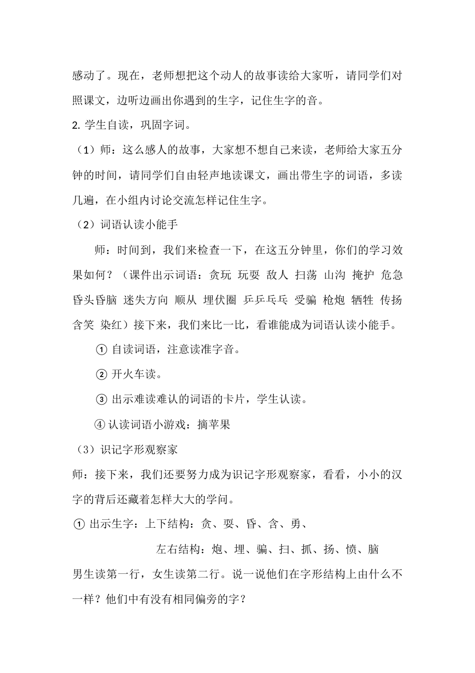 北师大版二年级语文下册《2-小英雄--①歌唱二小放牛郎》公开课教案-10_第3页