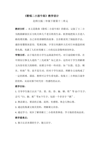 北师大版二年级语文下册《2-小英雄--①歌唱二小放牛郎》公开课教案-10