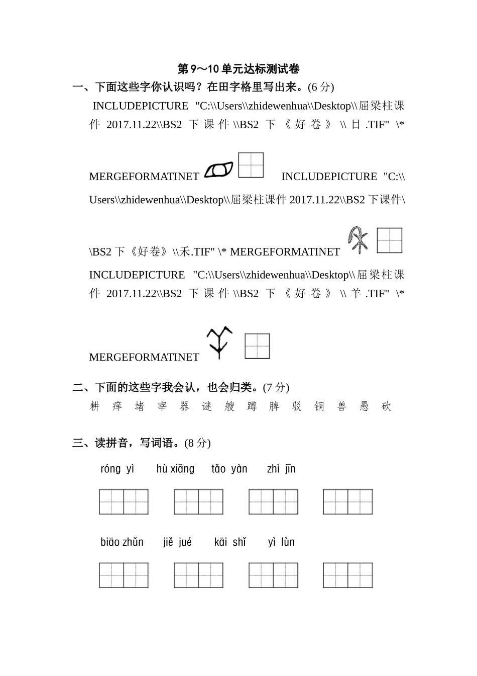 北师大版二年级语文下册-第-10单元过关检测卷-含答案-B卷【新版】_第1页