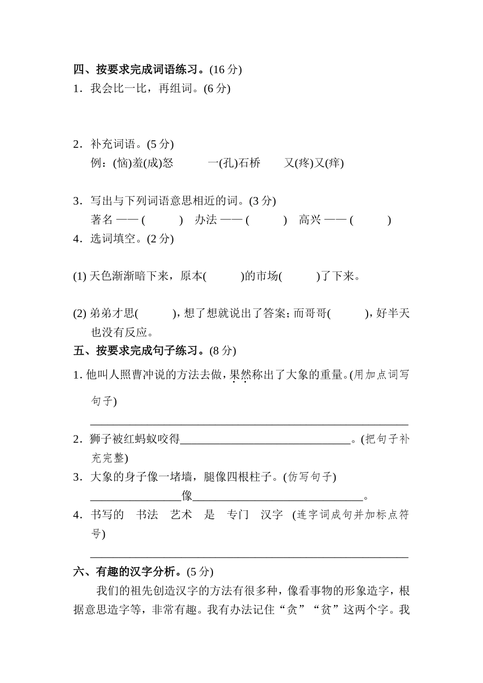 北师大版二年级语文下册-第-10单元过关检测卷-含答案-B卷【新版】_第2页