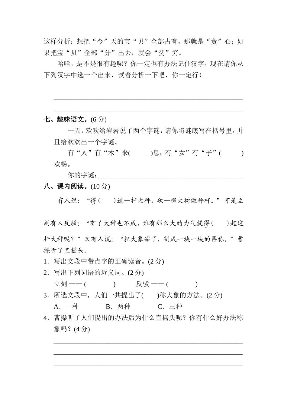 北师大版二年级语文下册-第-10单元过关检测卷-含答案-B卷【新版】_第3页