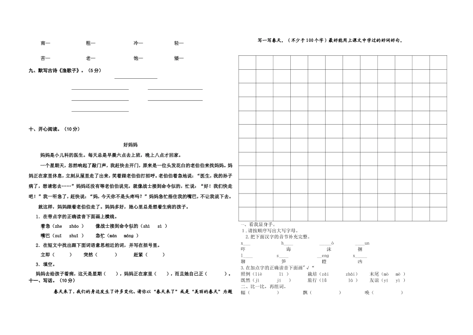 北师大版二年级语文下册第一次月考试卷_第2页