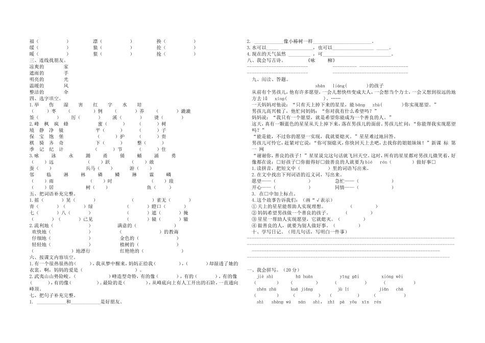 北师大版二年级语文下册第一次月考试卷_第3页