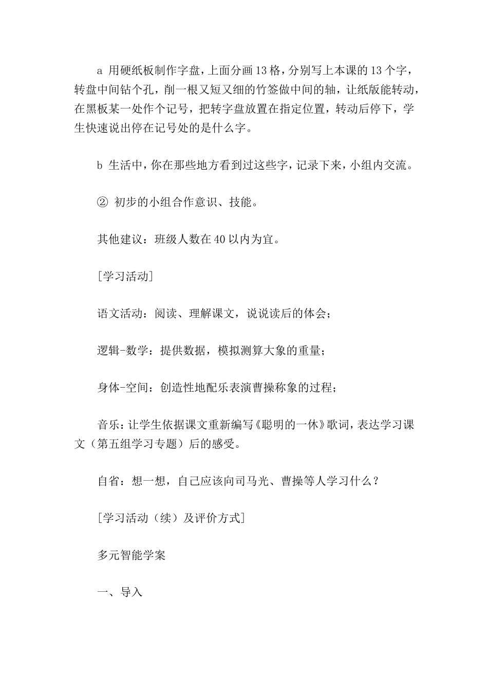 北师大版二年级语文下册教案-多元智能教学设计《称象》_第2页