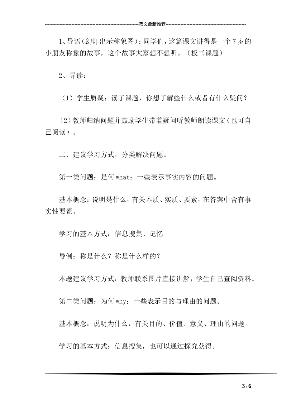 北师大版二年级语文下册教案-多元智能教学设计《称象》_第3页