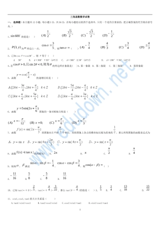 北师大版高一数学必修4第一章《三角函数》单元测试题及答案
