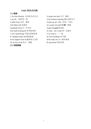 北师大版高一英语Unit1-4单元知识点归纳