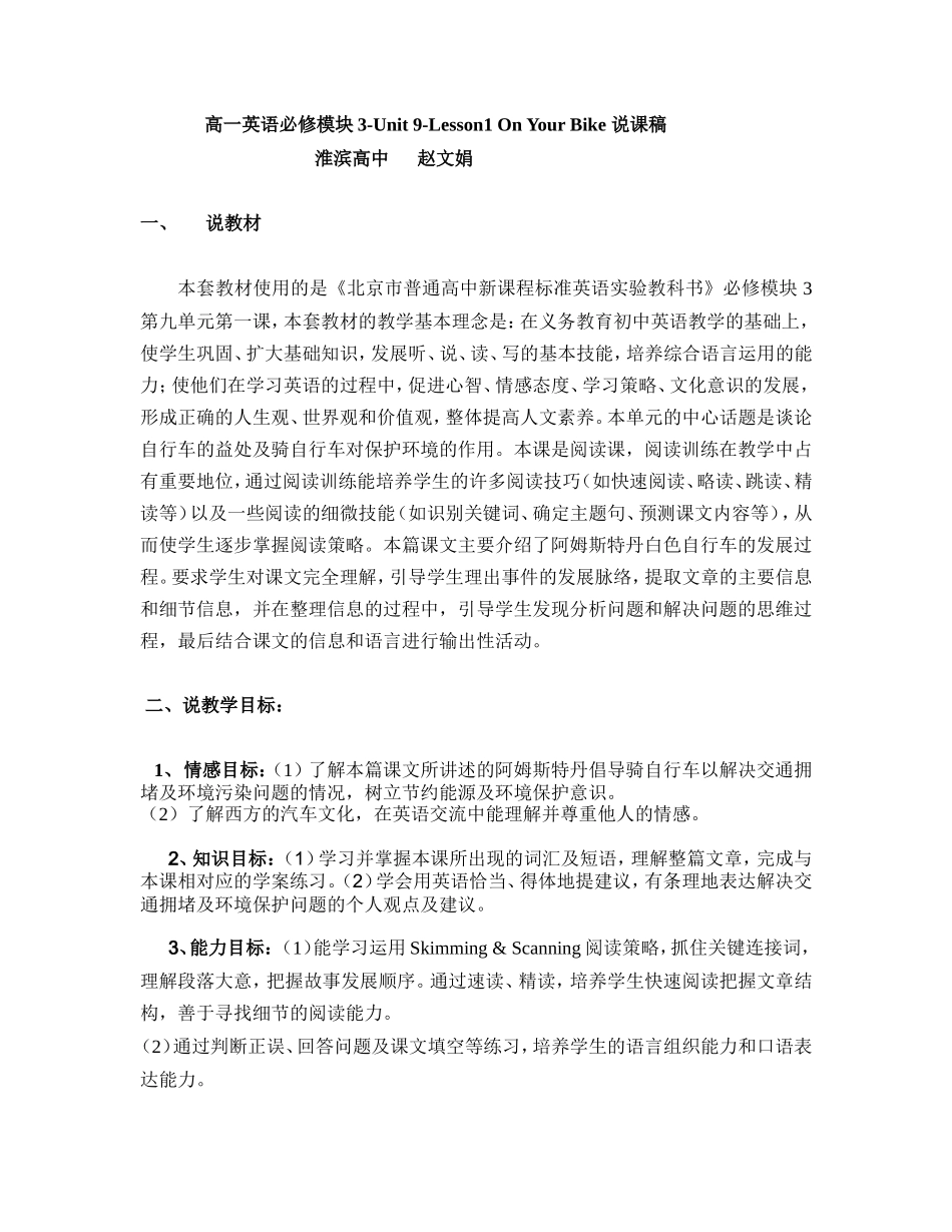 北师大版-高一英语必修模块3说课稿_第1页