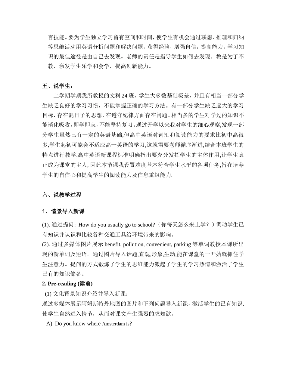 北师大版-高一英语必修模块3说课稿_第3页