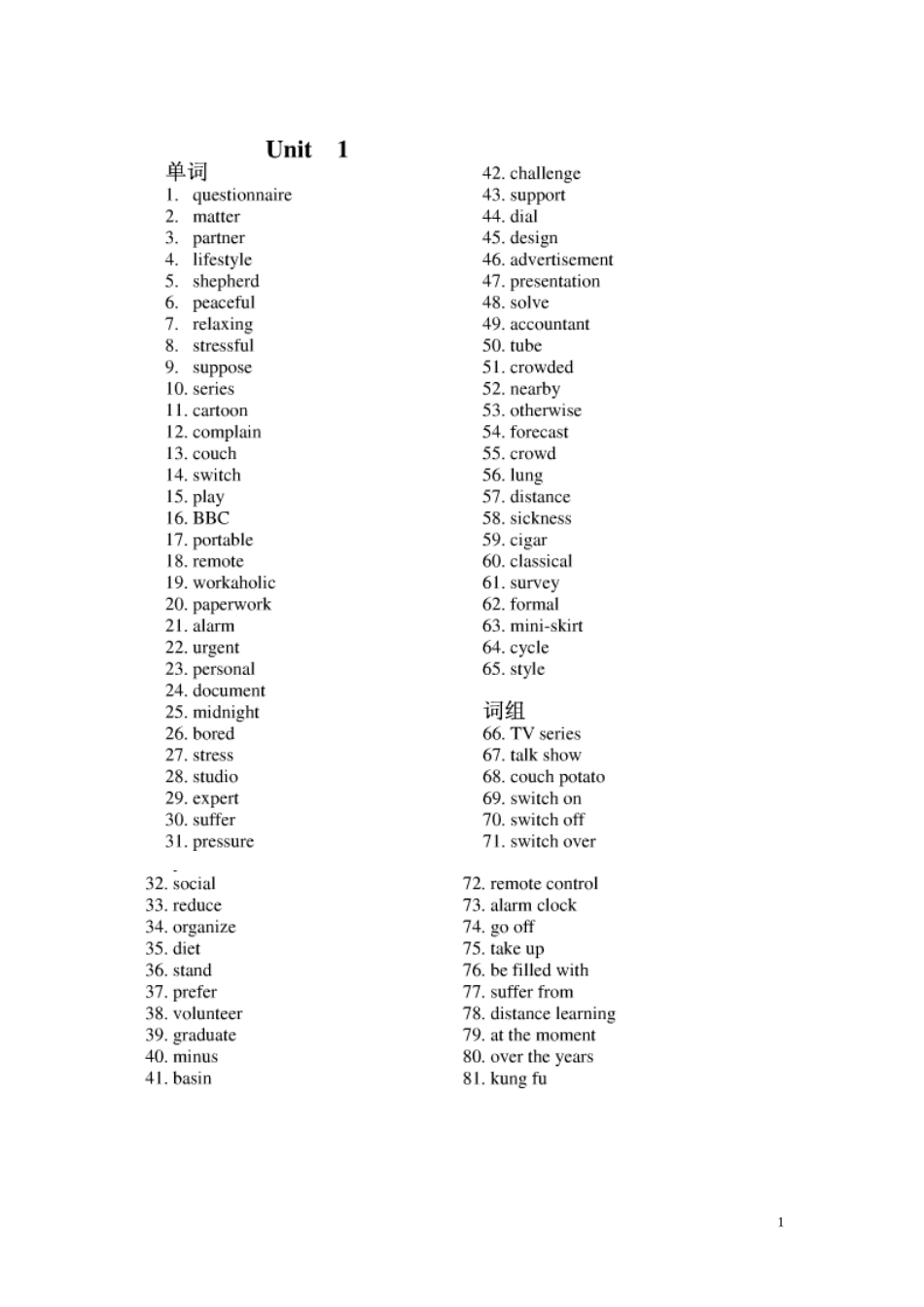 北师大版高一英语单词必修1、2_第1页