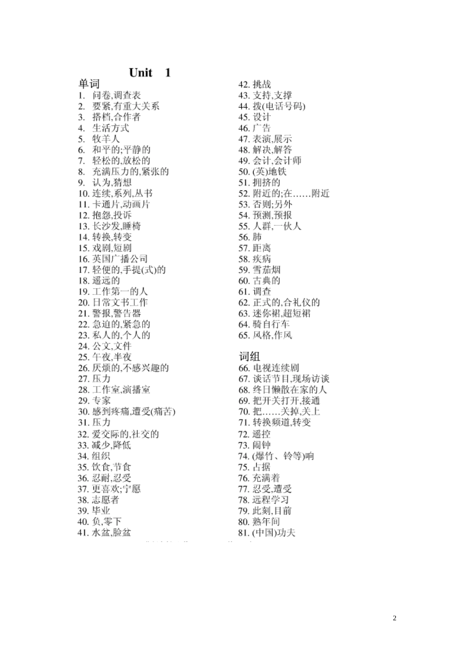 北师大版高一英语单词必修1、2_第2页