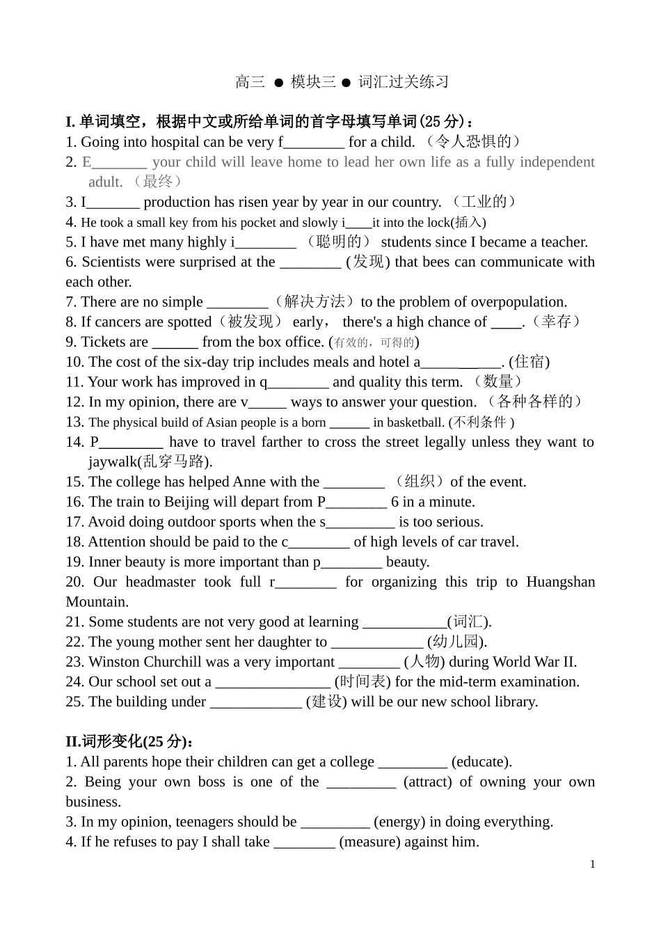 北师大版高一英语模块三词汇过关及答案_第1页