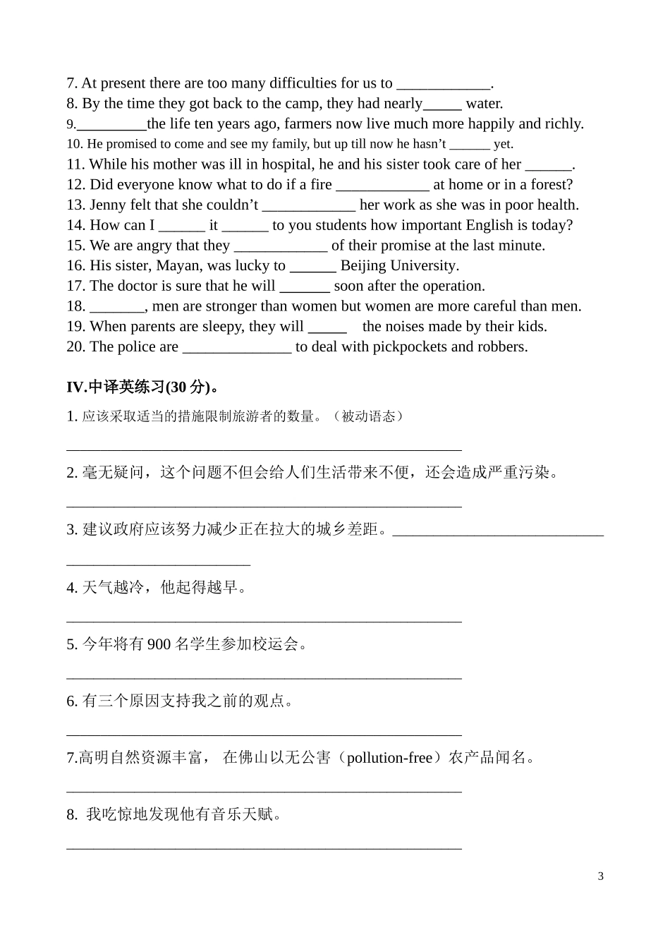 北师大版高一英语模块三词汇过关及答案_第3页