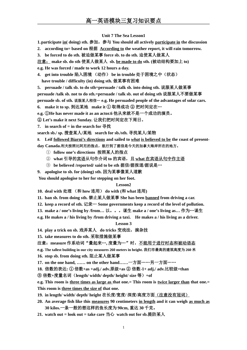 北师大版高一英语模块三复习知识要点总结_第1页