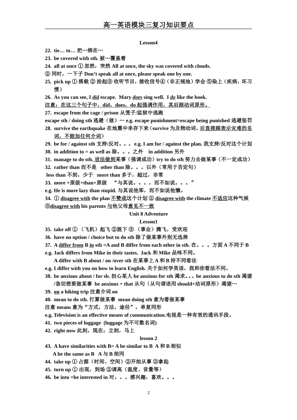 北师大版高一英语模块三复习知识要点总结_第2页