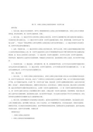 北师大版高中历史《帝国主义国家之间的矛盾和第一次世界大战》详细教案设计