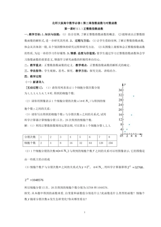 北师大版高中数学必修1第三章《指数函数与对数函数》全部教案