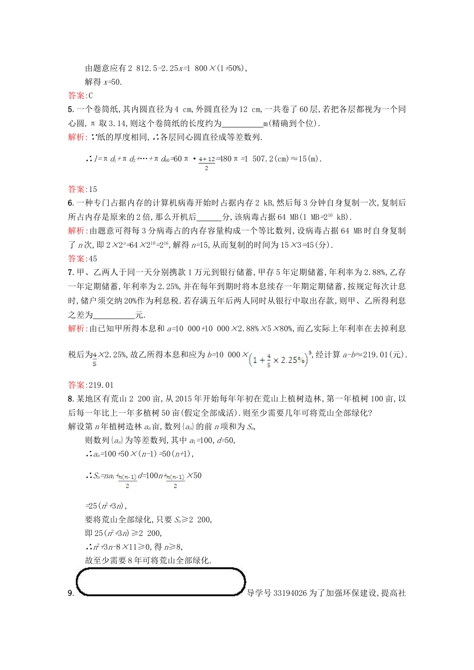 北师大版高中数学必修5第一章-数列数列在日常经济生活中的应用习题2_第2页