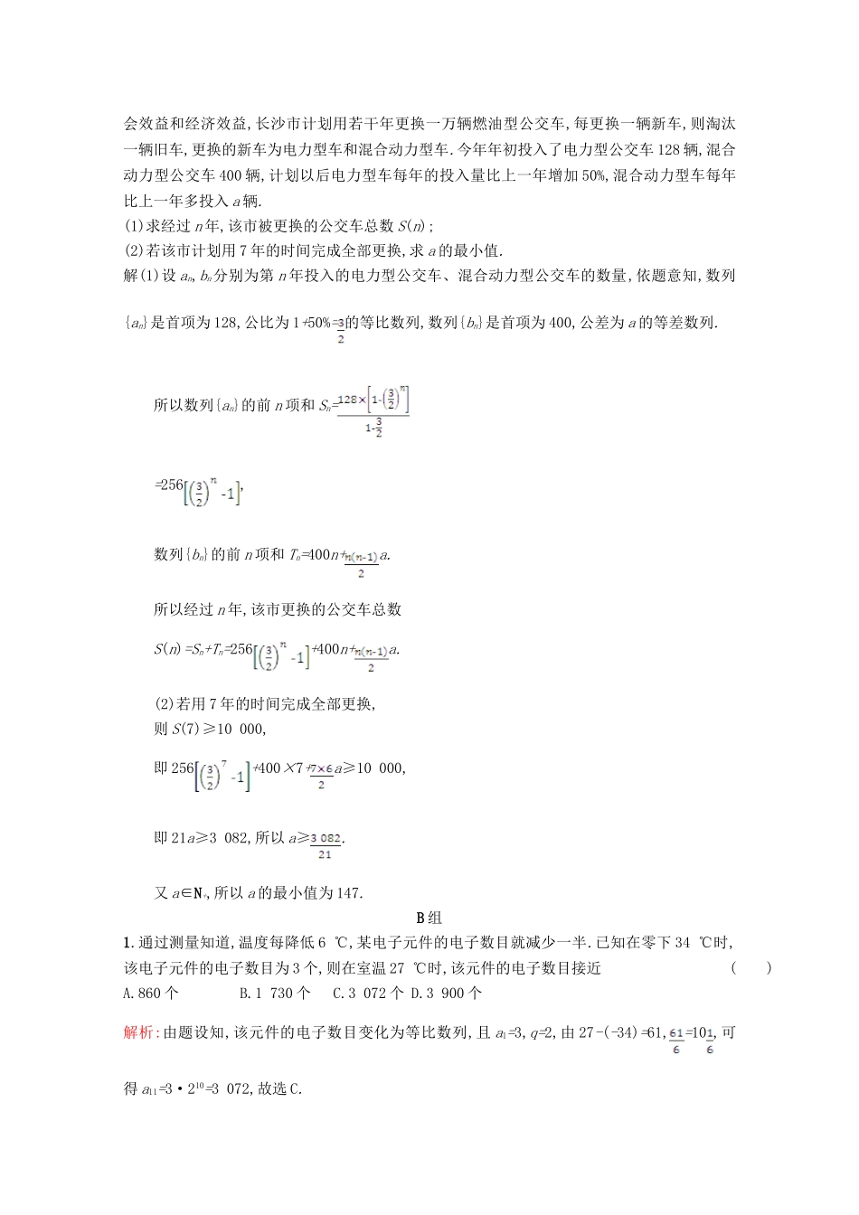 北师大版高中数学必修5第一章-数列数列在日常经济生活中的应用习题2_第3页