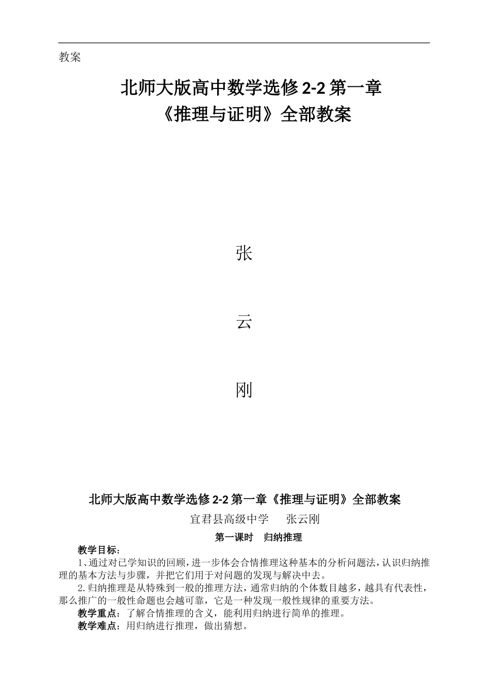 北师大版高中数学选修2-2第一章《推理与证明》全部教案_第1页
