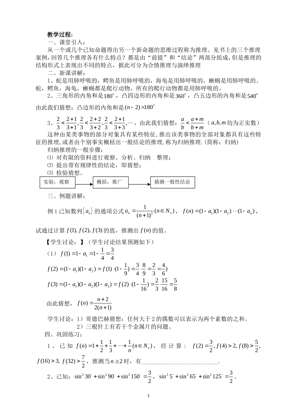 北师大版高中数学选修2-2第一章《推理与证明》全部教案_第2页