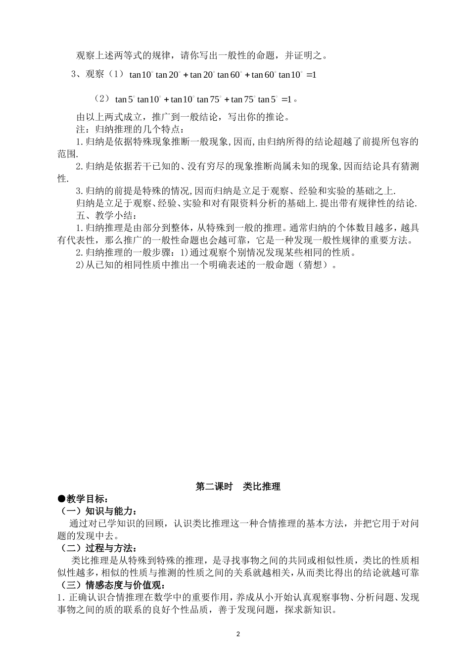 北师大版高中数学选修2-2第一章《推理与证明》全部教案_第3页