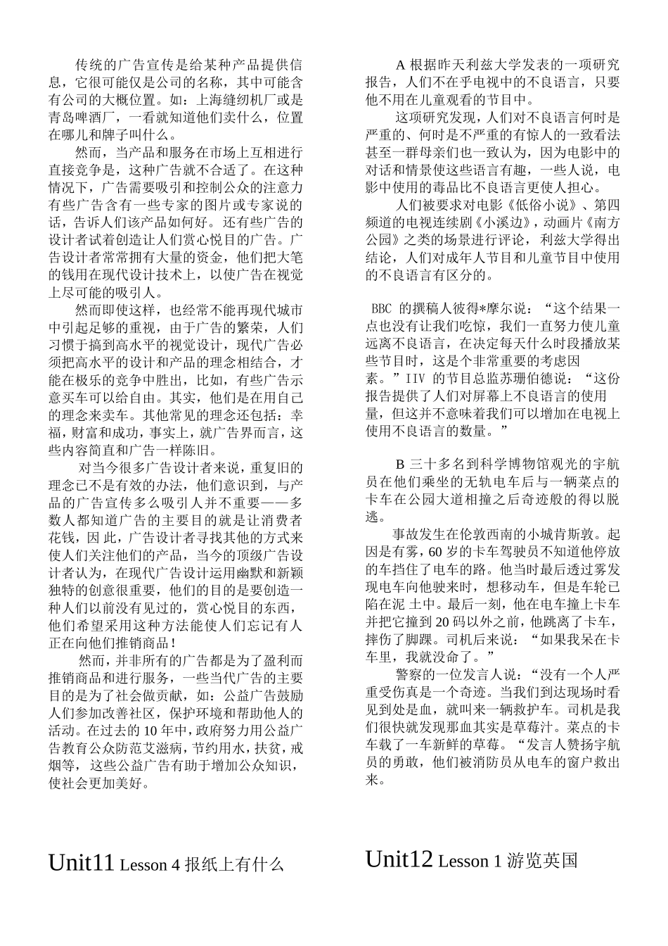 北师大版高中英语必修4翻译_第3页