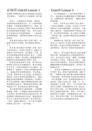 北师大版高中英语必修4翻译