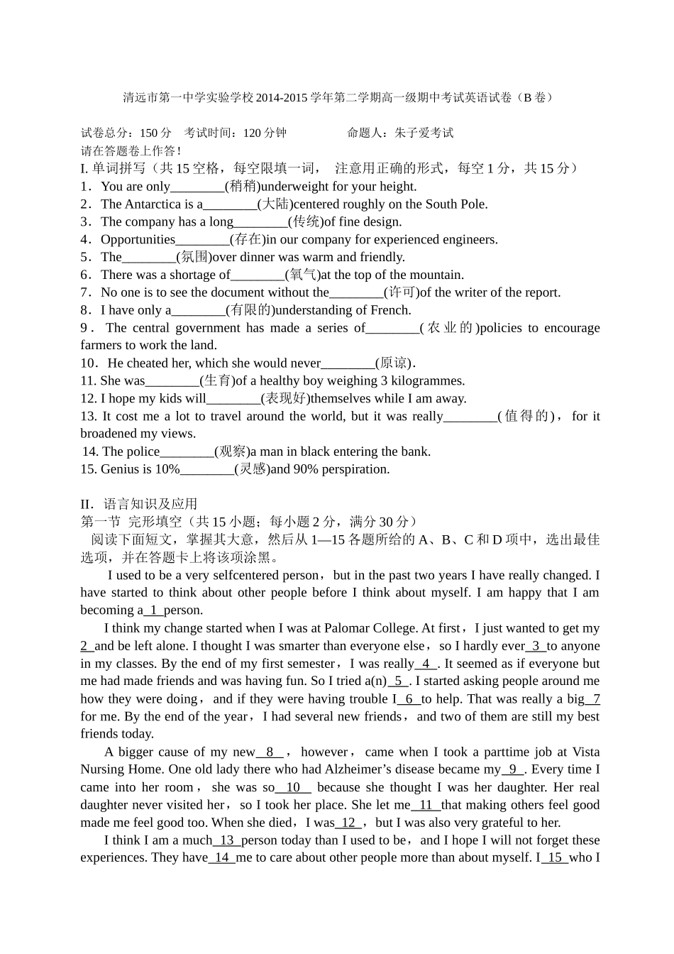 北师大版高中英语必修三第二学期高一级期中考试英语试卷(B卷)_第1页