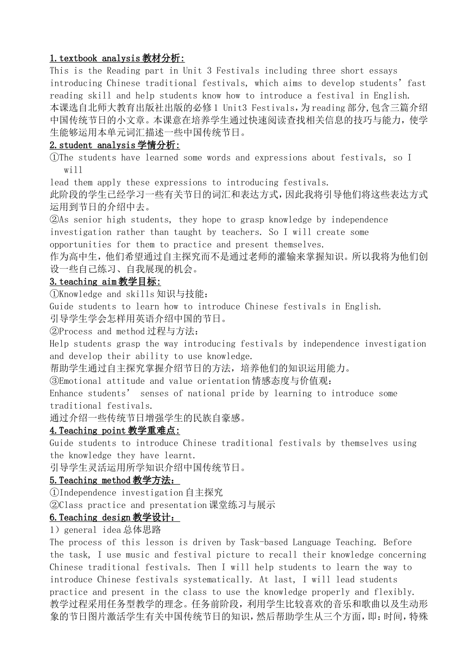 北师大版高中英语必修一第三单元Lesson-1-Festivals教案_第2页