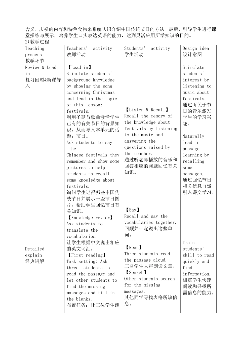 北师大版高中英语必修一第三单元Lesson-1-Festivals教案_第3页