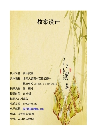 北师大版高中英语必修一第三单元Lesson-1-Festivals教案