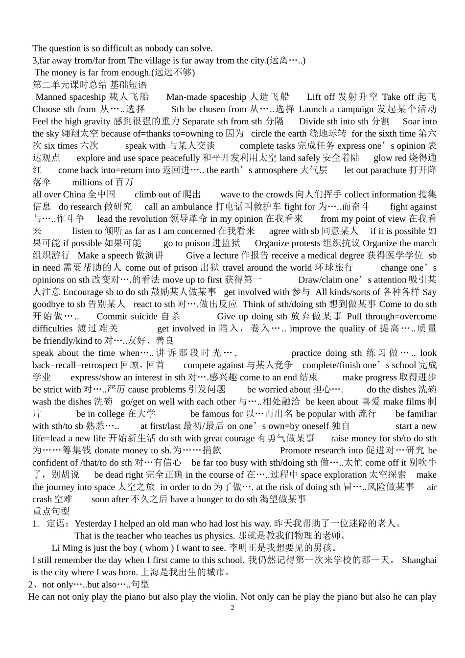 北师大版高中英语必修一至选修八的重点词组短语最佳打印版_第2页