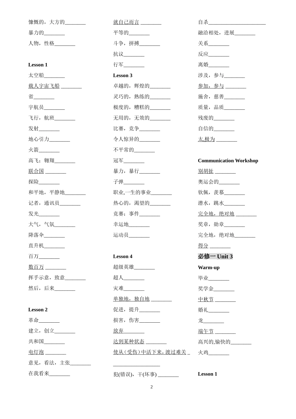 北师大版高中英语词汇表-unit1-24(默写版)_第2页