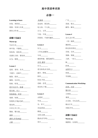 北师大版高中英语词汇表-unit1-24(默写版)