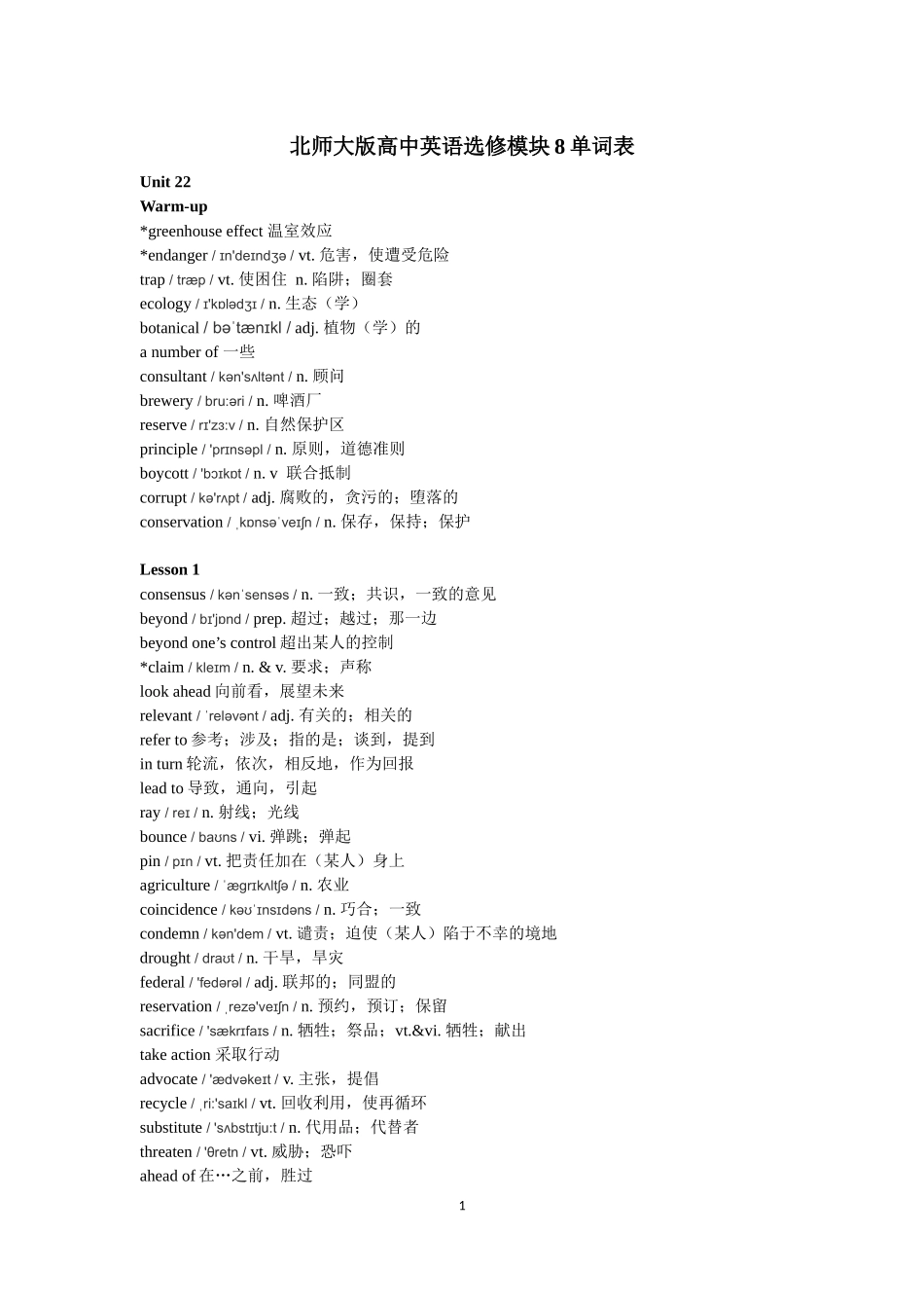 北师大版高中英语词汇模块8带音标_第1页