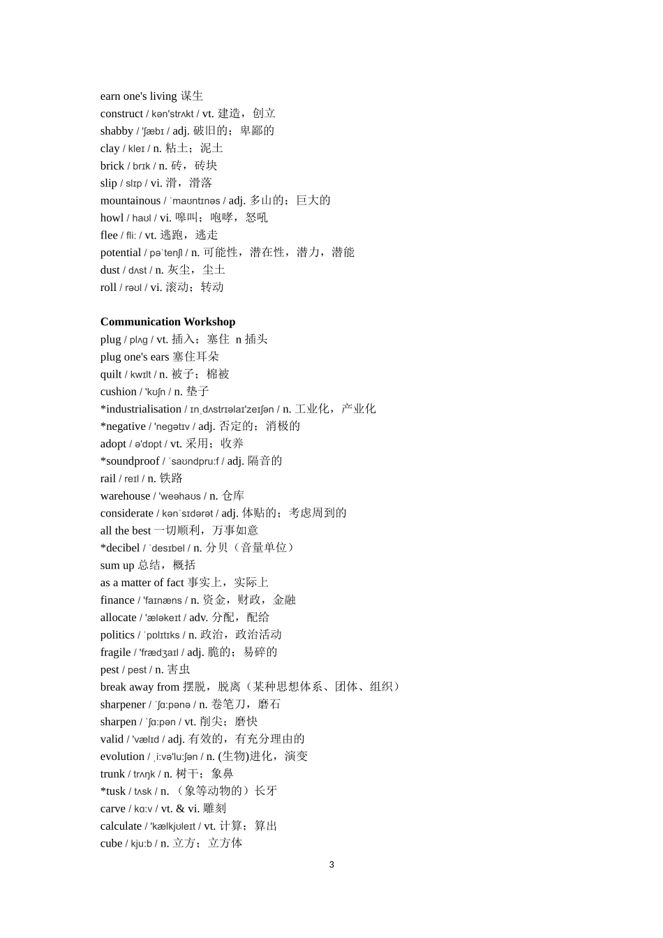 北师大版高中英语词汇模块8带音标_第3页