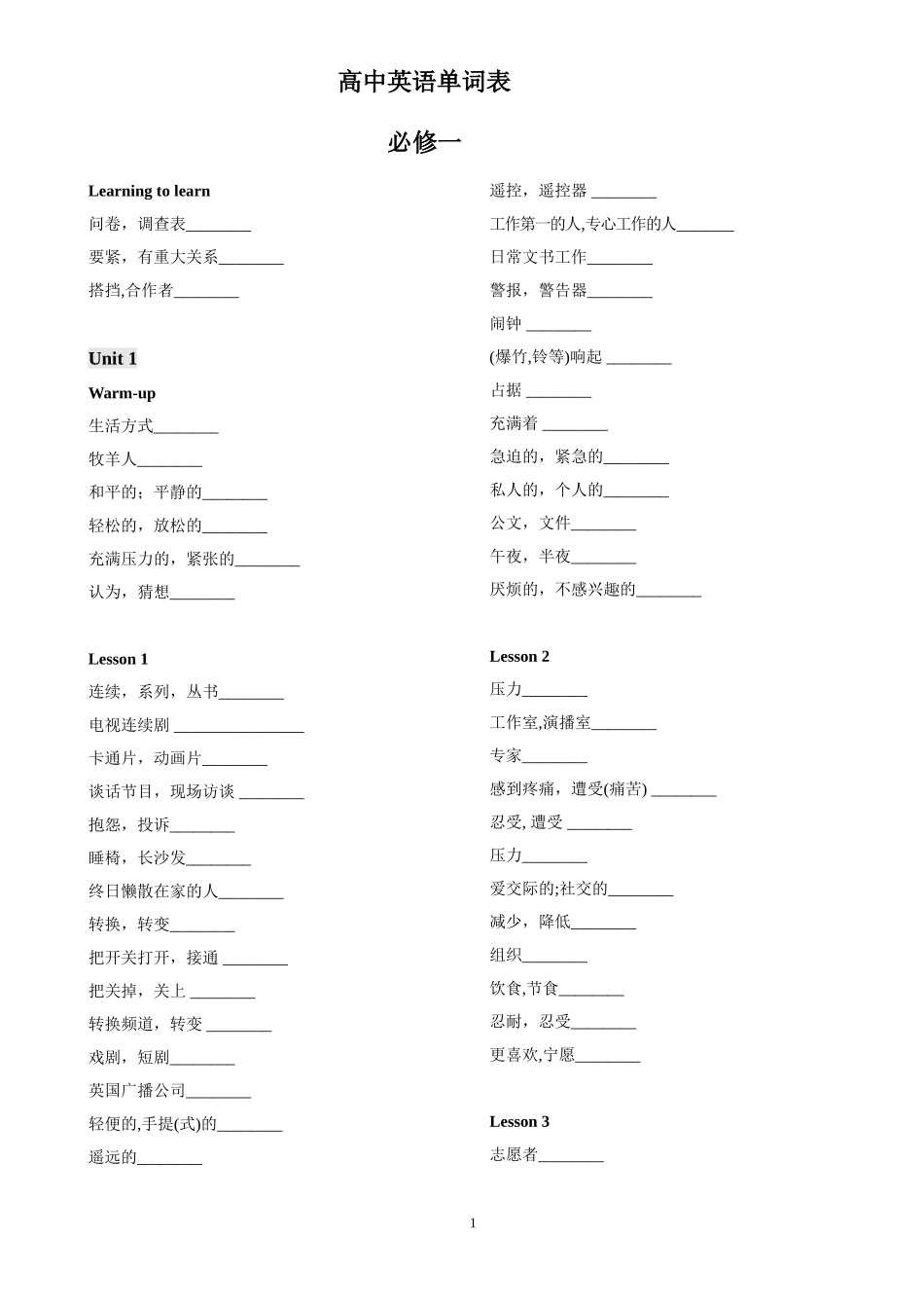 北师大版高中英语单词表1-8册(默写版)_第1页
