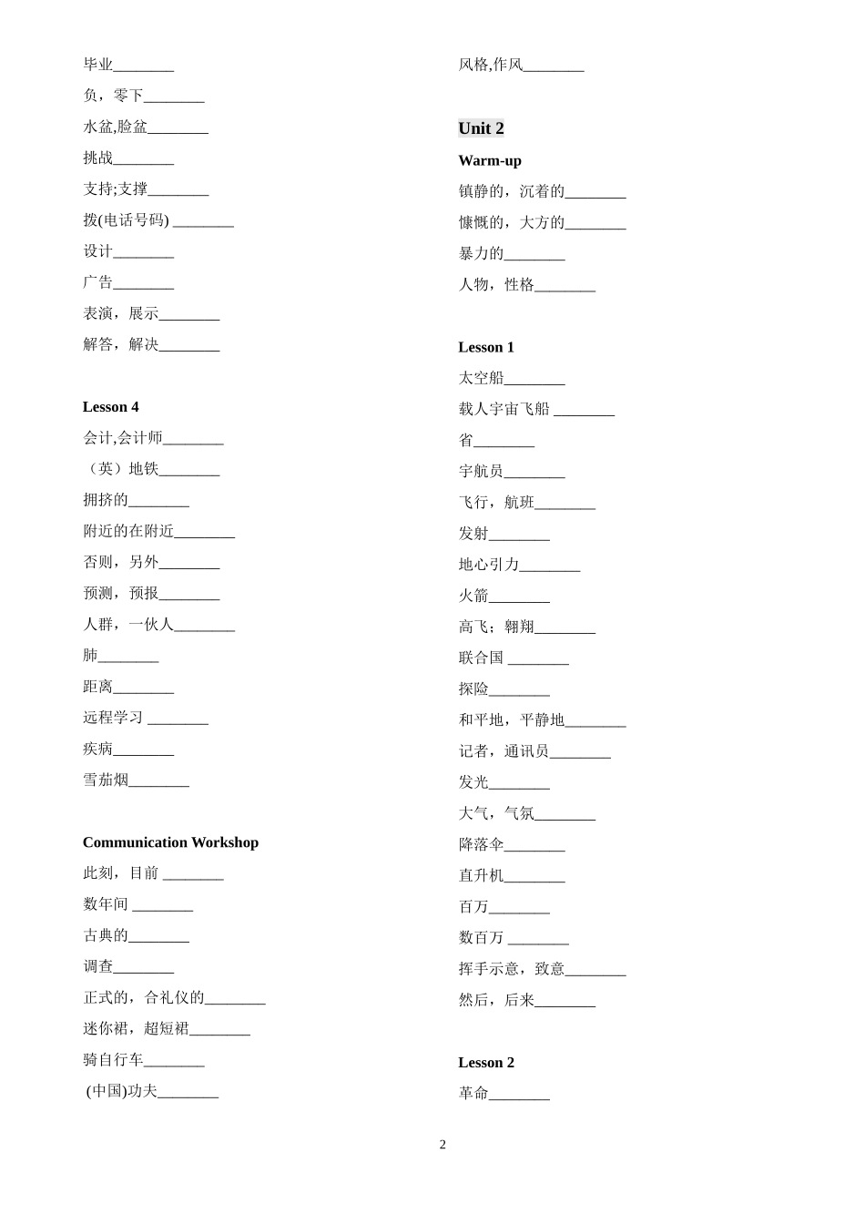 北师大版高中英语单词表1-8册(默写版)_第2页