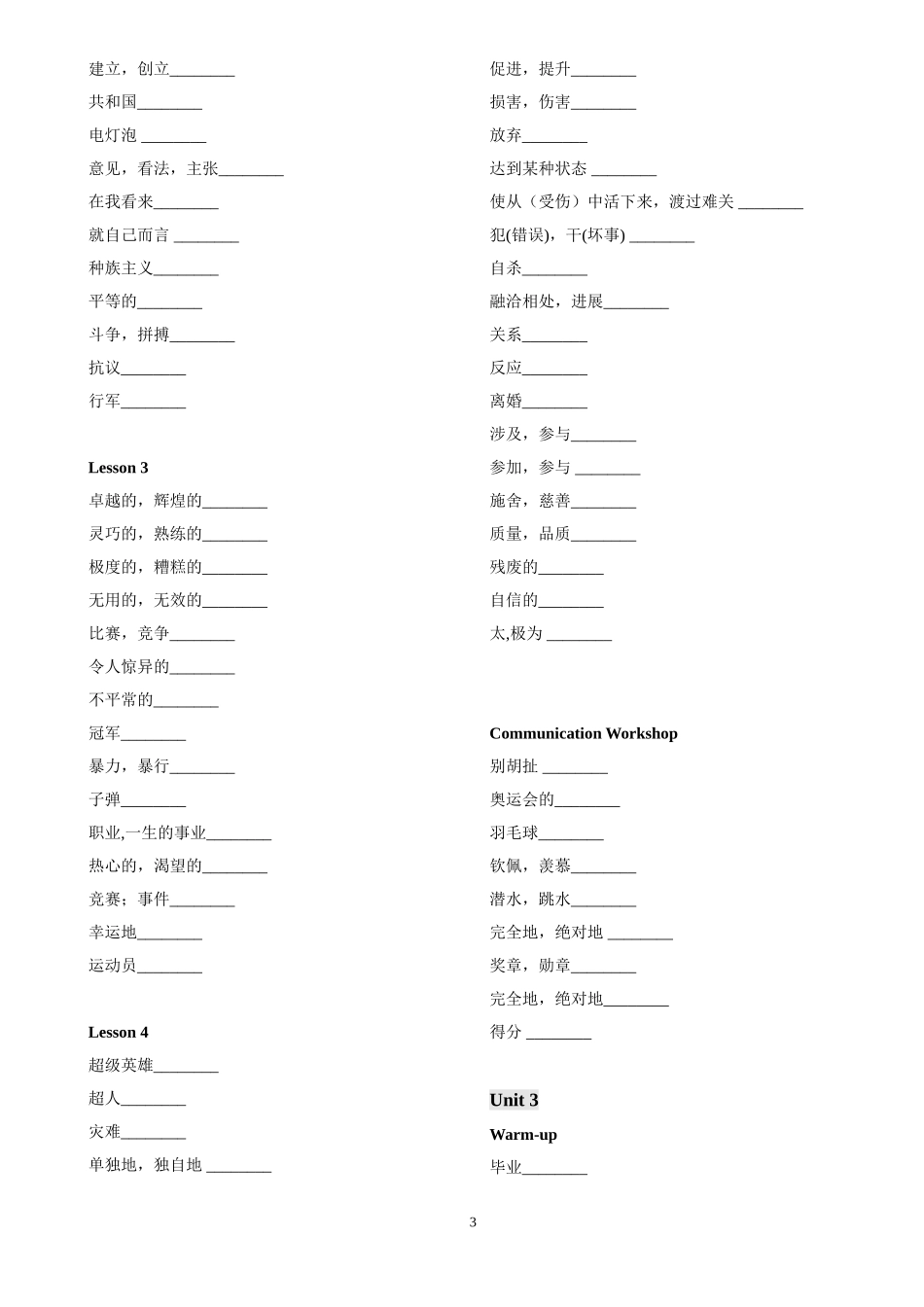 北师大版高中英语单词表1-8册(默写版)_第3页